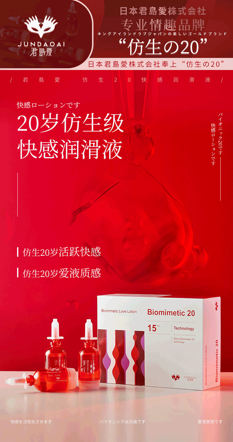 Ai Kimijima Bionic 20 Pleasure Lubricant (15ml) – Topical lubricant for couples' intimacy - 图片 6