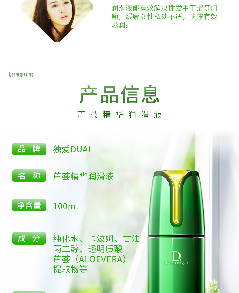 DA Aloe Vera Essence Personal Lubricant (100ml) – Non-greasy lubricant for intimate use. - 图片 5