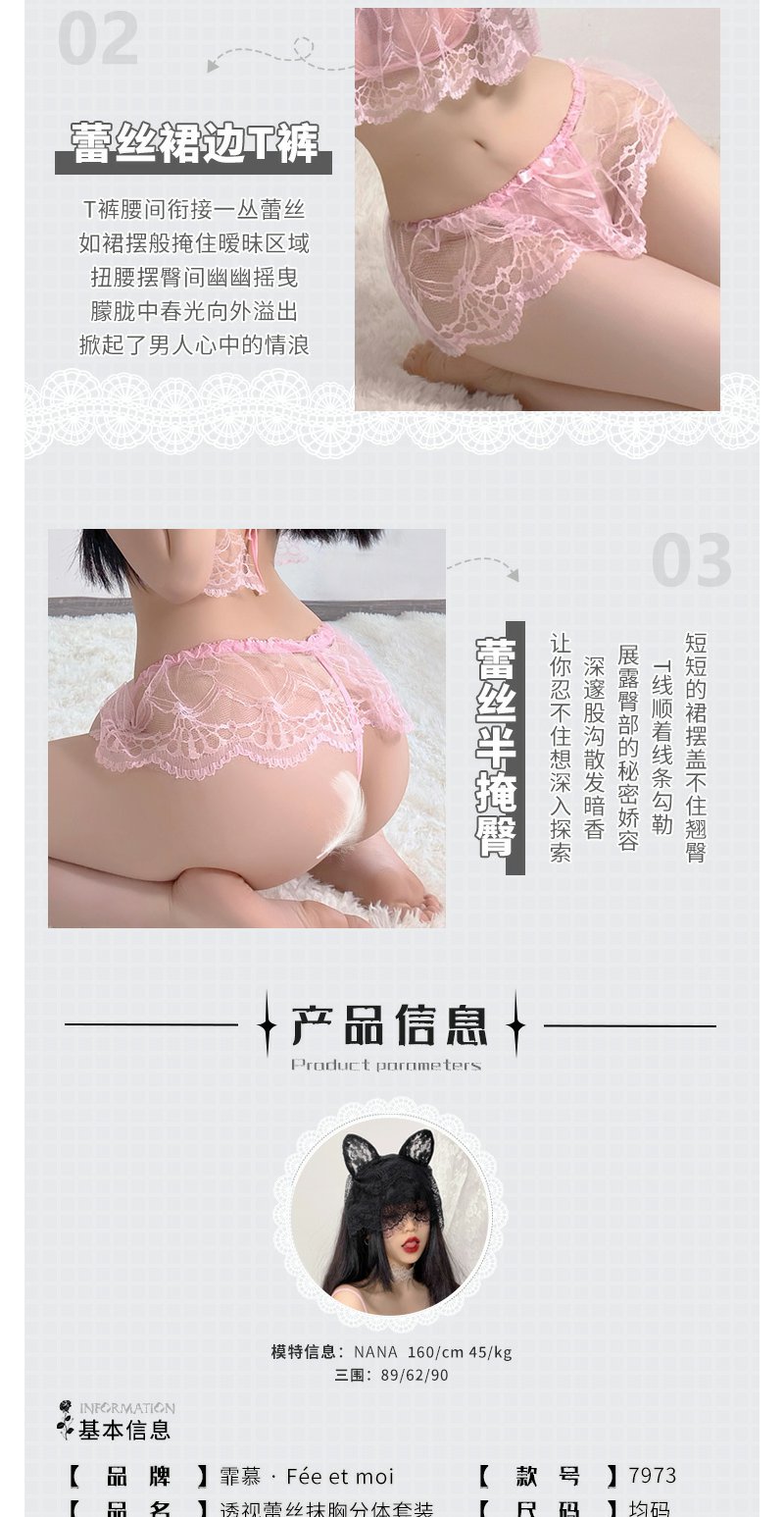 Feimu Sheer Lace Strapless Two-Piece Lingerie Set - 图片 5