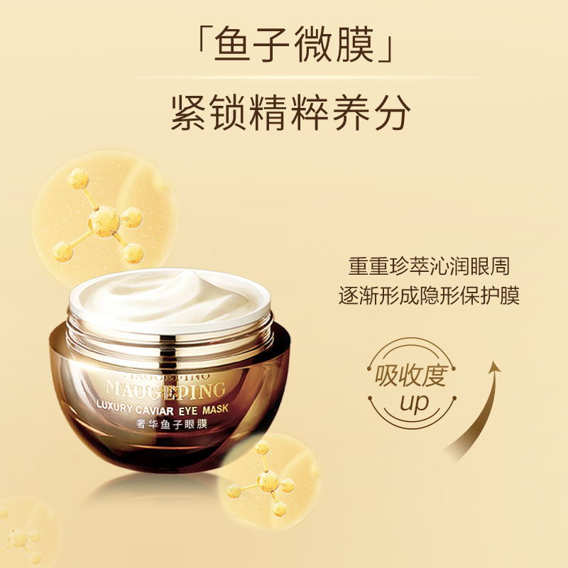 Mao Geping Luxury Caviar Eye Mask 30g - 图片 4