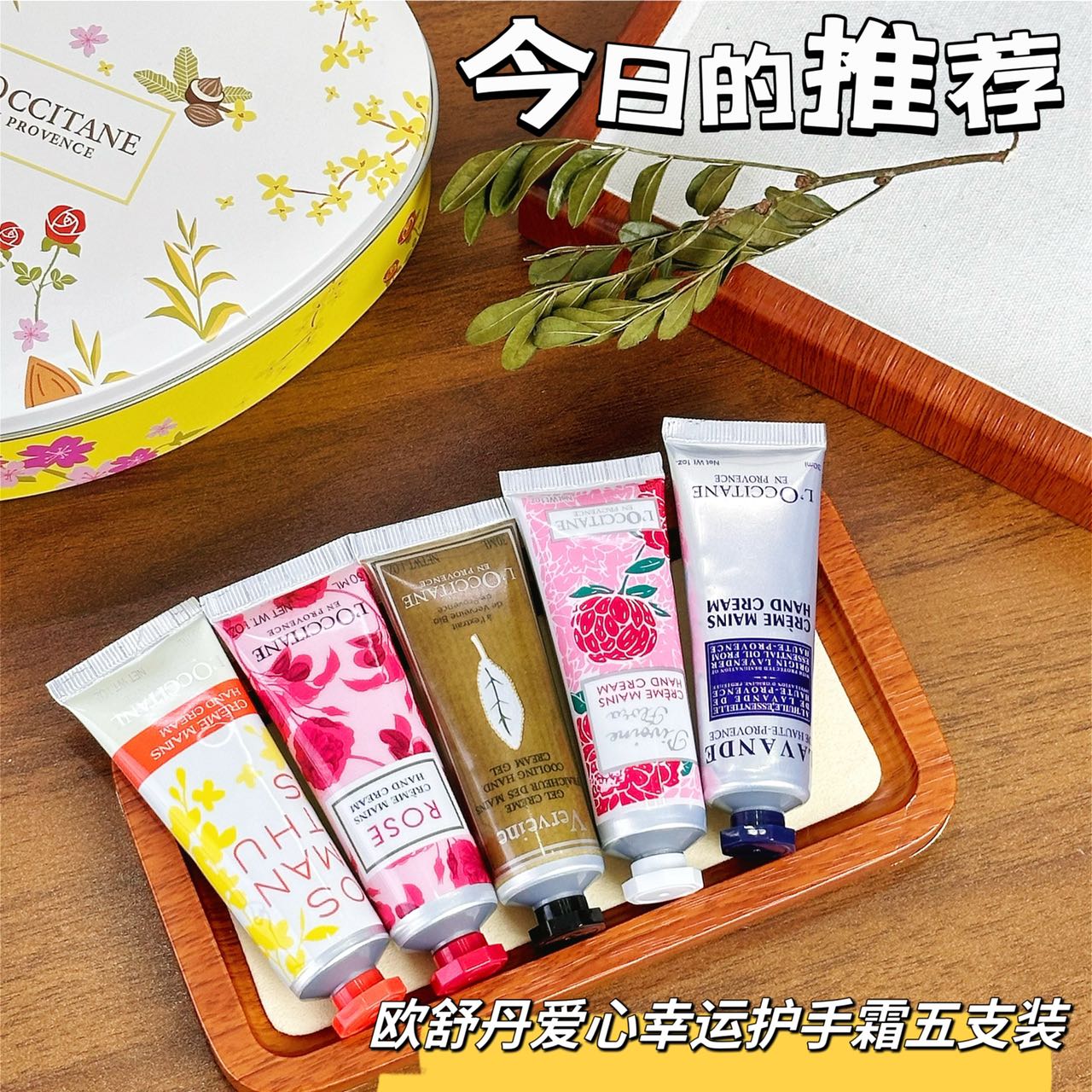 L'Occitane en Provence "Lucky Hands" Hand Cream Gift Set (5-Piece Set) - 图片 4