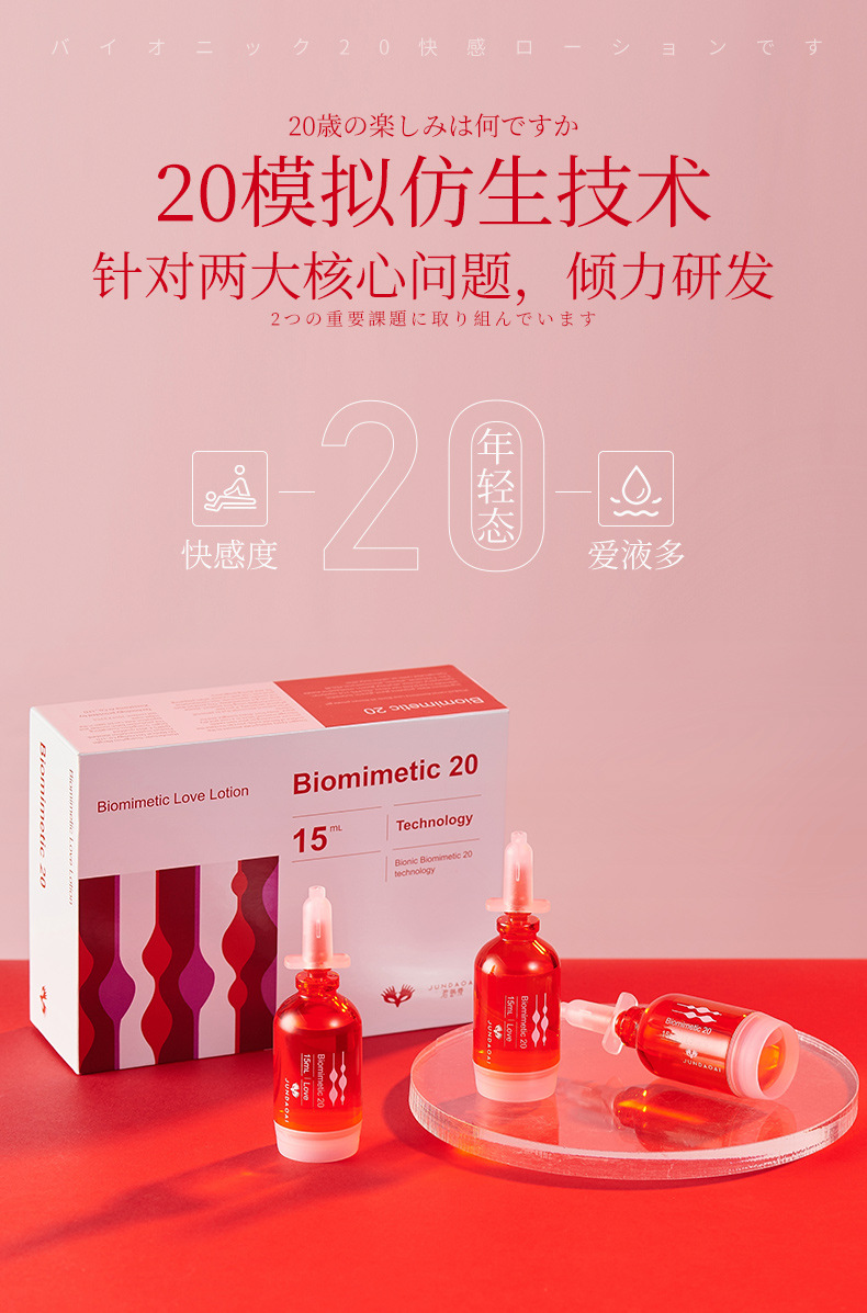 Ai Kimijima Bionic 20 Pleasure Lubricant (15ml) – Topical lubricant for couples' intimacy - 图片 5