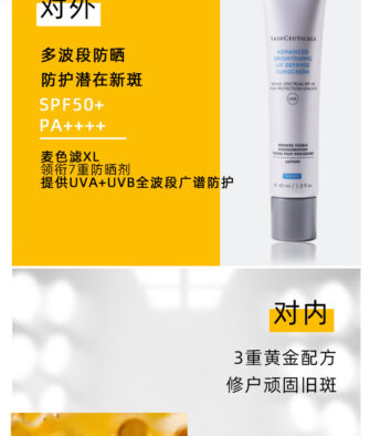 [Authorized Product] SkinCeuticals "Little Silver Umbrella" Sunscreen (40ml) – SPF50+ Brightening Sunscreen Cream