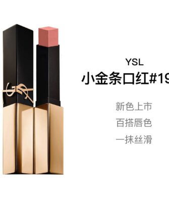 [Authorized] YSL Saint Laurent All-New Innovative Embossed "Slim" Matte Lipstick (Shade #1988) – Full Size 2.2g