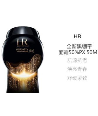 [Authorized] Helena Rubinstein (HR) New Black Bandage Cream (50% Pro-Xylane Solution) – 50ml / 100ml – Repair & Hydration