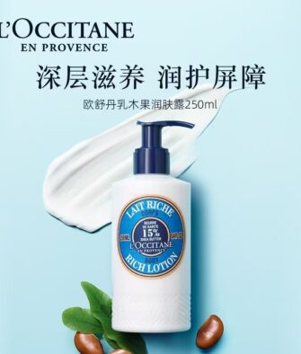 [Authorized Product] L'Occitane Shea Butter Body Lotion (250ml) – Deeply moisturizes and hydrates, leaving skin soft and radiant.