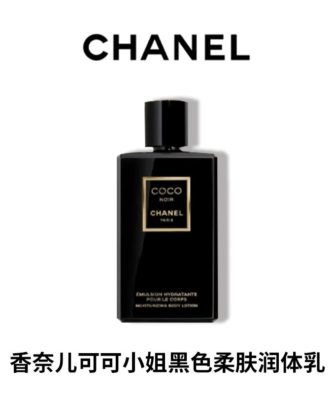 [Authorized] Chanel Coco Noir Body Lotion 200ml – Nourishing, Fragrant, and Long-Lasting Scent