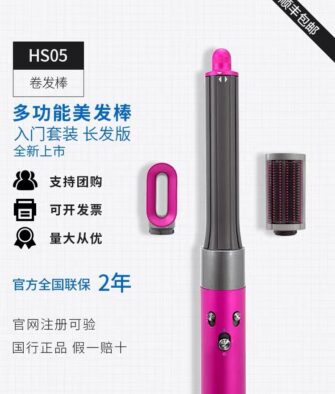 [Free SF Express Shipping] HS05 New Version Dyson Hair Dryer – Fast-drying, Hair-protecting, Smart High-Speed ​​Constant Temperature (Includes Dyson Cushion Brush & Multi-functional Styling Wand/Curler/Straightener) [Brand Authorized] [Fast SF Express Delivery] RJ074