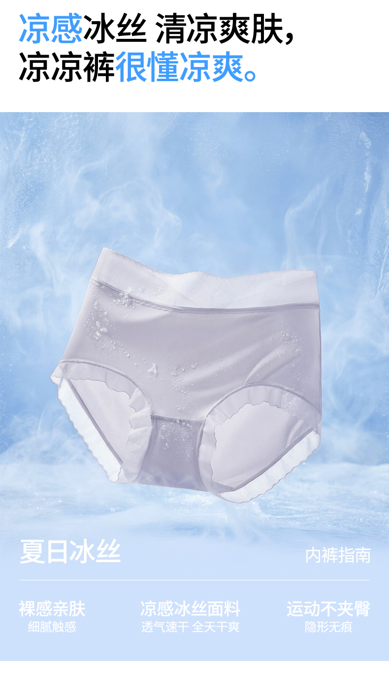 Yingzina Ice-Skin Cooling Mask Panties - 图片 6