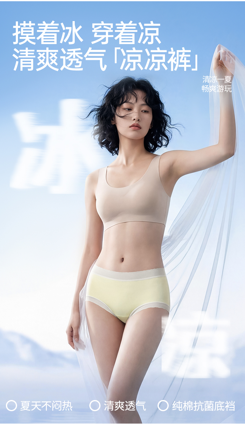 Yingzina Ice-Skin Cooling Mask Panties - 图片 5